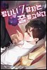 [연재] 망나니 7황자는 꿀 빨고 싶다 030화