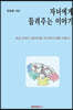 자녀에게 들려주는 이야기