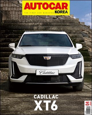 오토카 코리아 Autocar Korea 2020년 4월