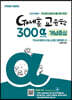 2021 Go세훈 교육학 300 α [개념중심]