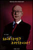 왜냐하면? 그러하니까!