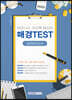 매경 TEST 실전모의고사