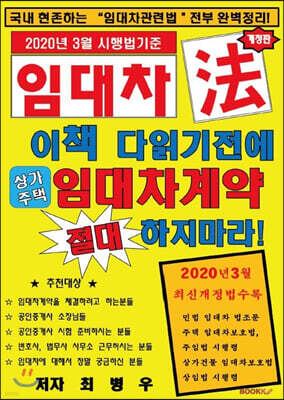 이책을 다 읽기전에 절대'임대차계약' 하지마라!