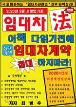 이책을 다 읽기전에 절대'임대차계약' 하지마라!