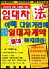 이책을 다 읽기전에 절대'임대차계약' 하지마라!