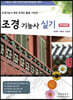 조경기능사 실기