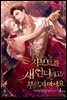 [묶음] 자보트를 새 언니라고 부르지 마세요 (총4권/미완결)