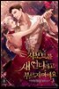 자보트를 새 언니라고 부르지 마세요 03권