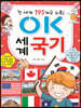 OK 세계 국기