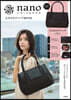 nano universe 大人のカゴバッグ BOOK