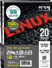 2020 이기적 리눅스마스터 1급 세트