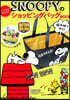 SNOOPYのレジカゴサイズ！ショッピングバッグBOOK