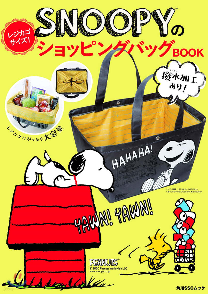 SNOOPYのレジカゴサイズ！ショッピングバッグBOOK