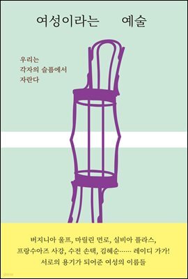 여성이라는 예술