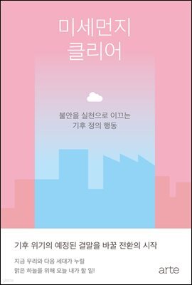 미세먼지 클리어