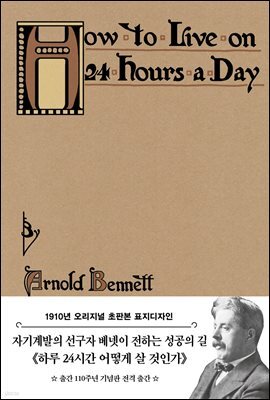 하루 24시간  어떻게 살 것인가