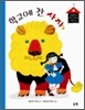 학교에 간 사자