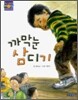 까막눈 삼디기