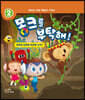 몽크를 부탁해!