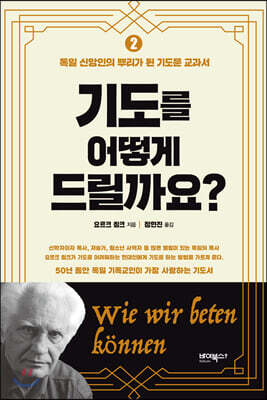 기도를 어떻게 드릴까요? 2