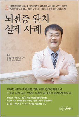 뇌전증 완치 실제 사례