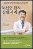 뇌전증 완치 실제 사례