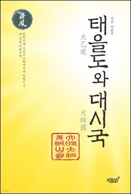 태을도와 대시국
