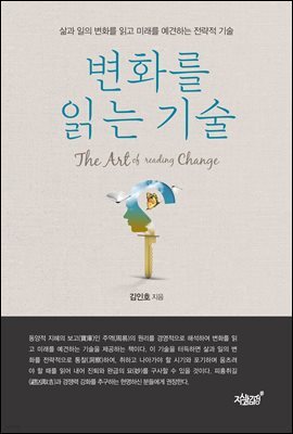 변화를 읽는 기술