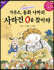 가우스, 동화 나라의 사라진 0을 찾아라