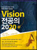 2020 Vision 전공의