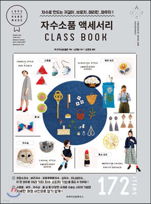 자수소품 액세서리 CLASS BOOK
