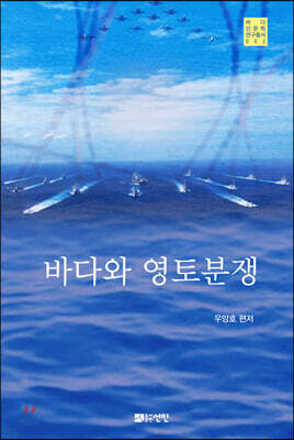 바다와 영토분쟁