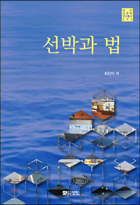 선박과 법