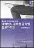 2021 특성화고 학생들을 위한 대학입시 공무원 공기업 진로가이드