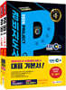 2020 EBS 경비지도사 2차 기본서 세트 [일반·기계경비]