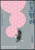 신조협려 3