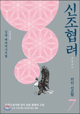 신조협려 7