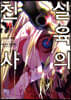 만화 살육의 천사 10