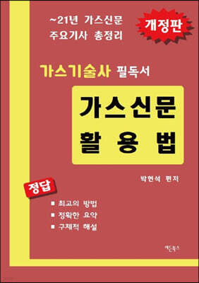 가스신문 활용법