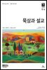 묵상과설교 2020년 5, 6월호