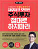 재무제표 모르면 주식투자 절대로 하지마라 (최신 개정판)
