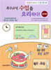 특수교사, 수업을 요리하다! 설계편