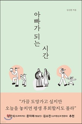 [대여] 아빠가 되는 시간