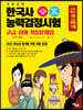 2020 신과함께 한국사능력검정시험 고급·심화(1·2·3급) 기출문제집