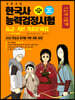 2020 신과함께 한국사능력검정시험 중급·기본(4·5·6급) 기출문제집