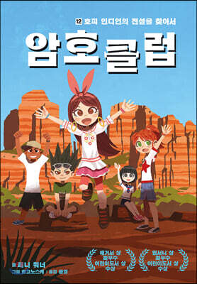 암호 클럽 12