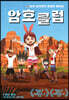 암호 클럽 12