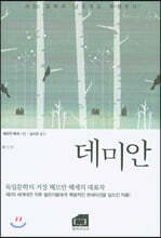 데미안
