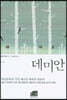 데미안