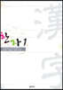 한자 1